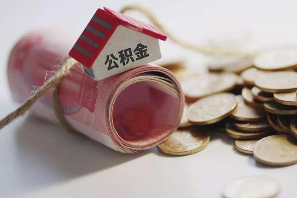 南县辞职领取住房公积金（辞职了领取公积金需要什么手续）
